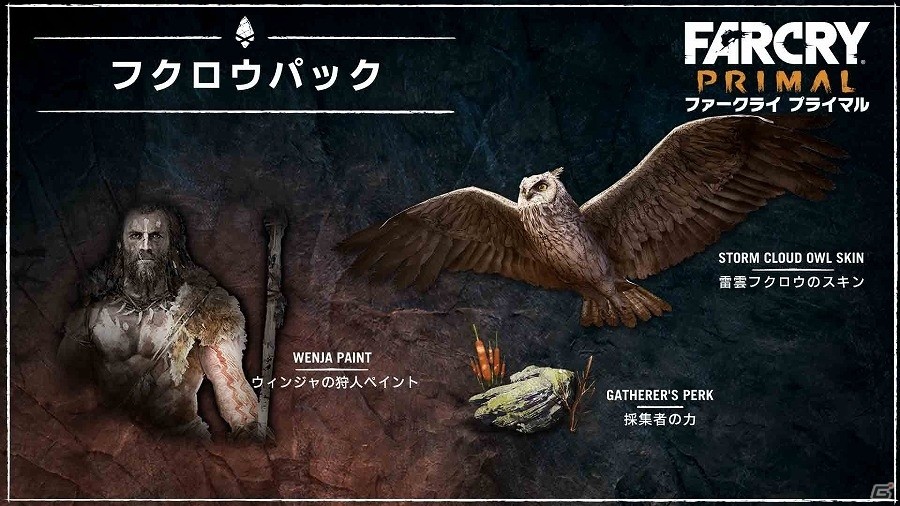 PS4/Xbox One/PC「ファークライ プライマル」店舗別購入特典の情報が公開！新機能「ビーストマスター」について開発者が語るトレーラーも公開の画像5