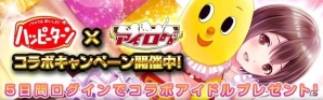 mixi/GREE/dゲーム「アイログ」ハッピーターンの限定コラボアイドル「SP安藤瞳」が登場の画像2