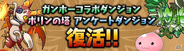 iOS/Android「パズル＆ドラゴンズ」多彩なスペシャルダンジョンが登場！「リリース4周年記念イベント（前半）」が開催の画像12