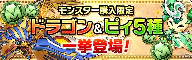 iOS/Android「パズル＆ドラゴンズ」多彩なスペシャルダンジョンが登場！「リリース4周年記念イベント（前半）」が開催の画像9