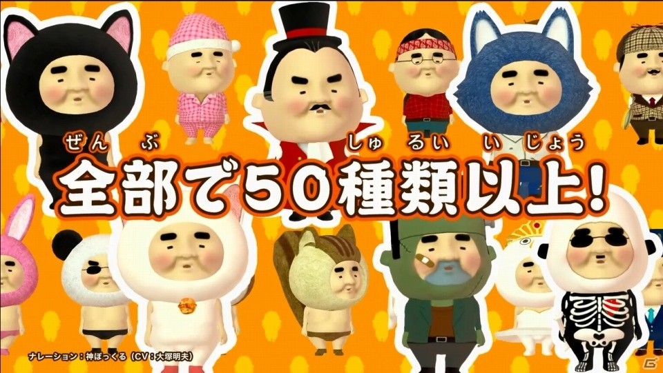 3DSダウンロードソフト「みつけて！おじぽっくる＋」が3月2日に配信決定！PV＆MVも同時公開の画像3