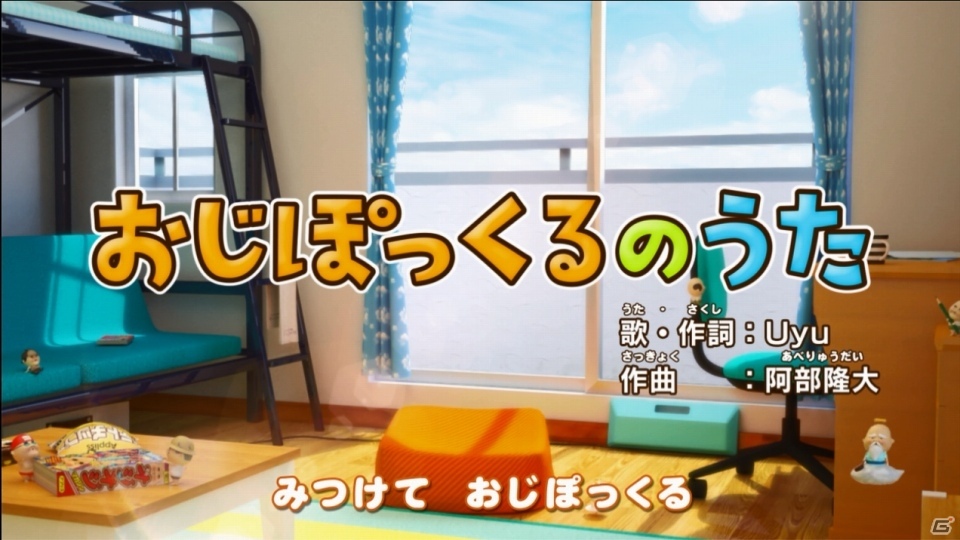3DSダウンロードソフト「みつけて！おじぽっくる＋」が3月2日に配信決定！PV＆MVも同時公開の画像7