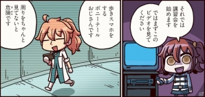 FGO解説マンガ「もっとマンガで分かる！Fate/Grand Order」第10話が更新―ポニーテールおじさんで歩きスマホの危険性を学ぼうの画像1