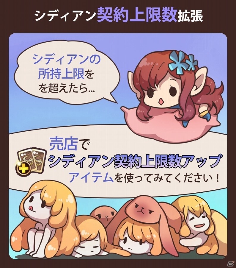 iOS/Android「シドストーリー」召喚チケットや各種ポーションなどがもらえる「グーグルプレイ『今週のおすすめゲーム』掲載 記念イベント」が開催の画像14