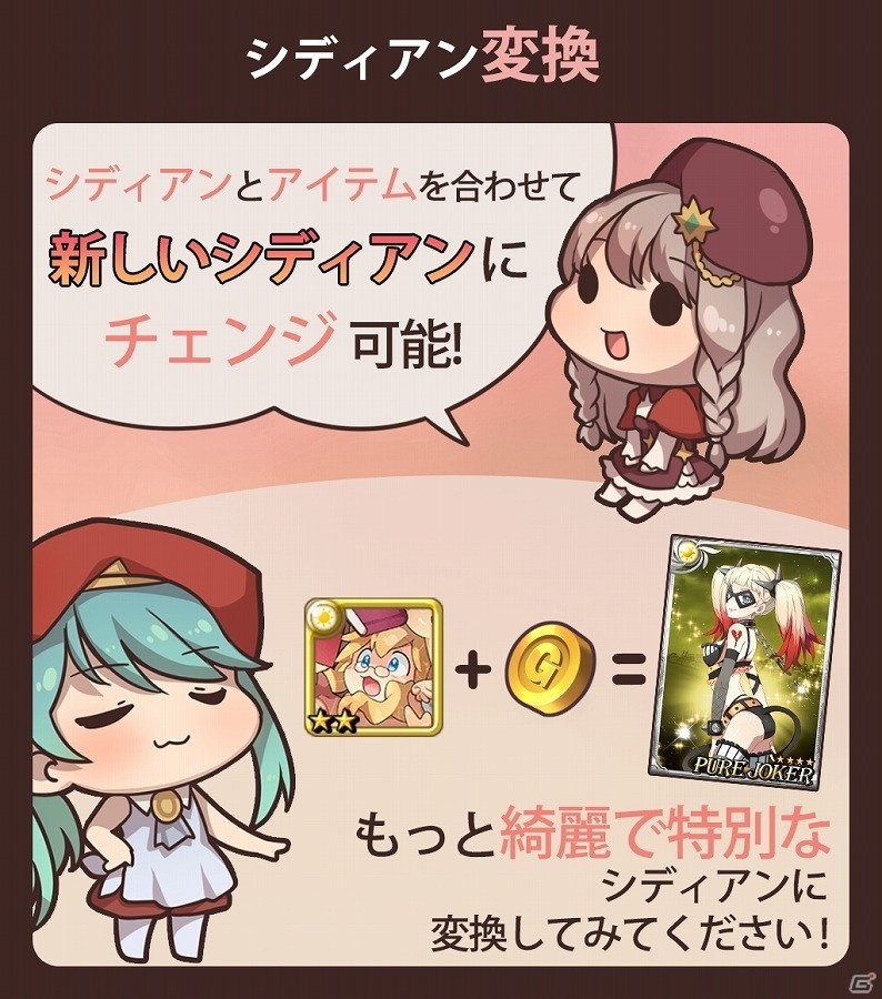 iOS/Android「シドストーリー」召喚チケットや各種ポーションなどがもらえる「グーグルプレイ『今週のおすすめゲーム』掲載 記念イベント」が開催の画像15