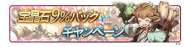 「グランブルーファンタジー」AP/BP半額キャンペーンを含む「登録者数900万人突破キャンペーン」が開催！新キャラクターも登場の画像2