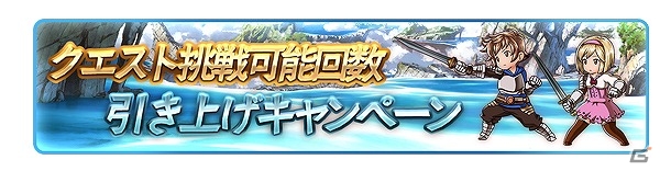 「グランブルーファンタジー」AP/BP半額キャンペーンを含む「登録者数900万人突破キャンペーン」が開催！新キャラクターも登場の画像6