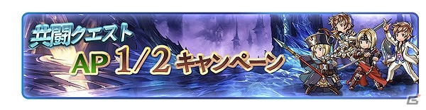 「グランブルーファンタジー」AP/BP半額キャンペーンを含む「登録者数900万人突破キャンペーン」が開催！新キャラクターも登場の画像7