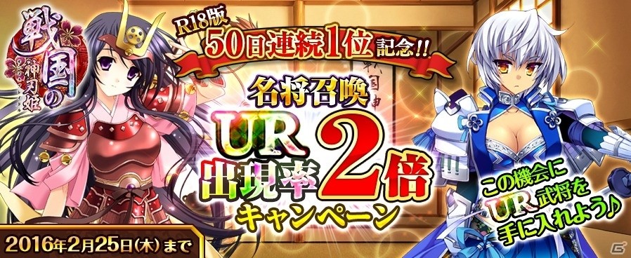 TSUTAYA オンラインゲーム「戦国の神刃姫」武将覚醒イベント「～名物茶器の探求～」が開催の画像4