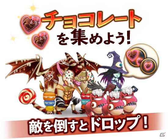 「ブレイブリーアーカイブ ディーズレポート」チョコレートを集めてイグリア（海賊ver）を手に入れよう！「ビターバレンタイン 開幕戦」がスタートの画像3