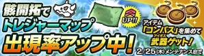 「ワールド エンド エクリプス」骸の開拓で「トレジャーマップ」の出現率がアップ！「トレジャークエスト」で新アイテム「コンパス」を集めようの画像1
