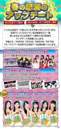 iOS/Android「AKB48グループ ついに公式音ゲーでました。」春の怒涛のアップデートが発表！フォトが手に入る「フォトクエスト」など目白押しの画像5