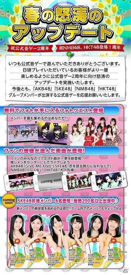 iOS/Android「AKB48グループ ついに公式音ゲーでました。」春の怒涛のアップデートが発表！フォトが手に入る「フォトクエスト」など目白押しの画像5