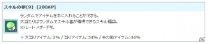 PS3/PC「エンジェルラブオンライン」スキルの卵（9）が販売中！経験値＆採集速度2倍イベントも開催の画像2