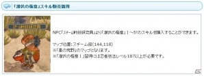 PS3/PC「エンジェルラブオンライン」スキルの卵（9）が販売中！経験値＆採集速度2倍イベントも開催の画像9