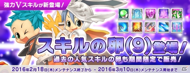 PS3/PC「エンジェルラブオンライン」スキルの卵（9）が販売中！経験値＆採集速度2倍イベントも開催の画像1
