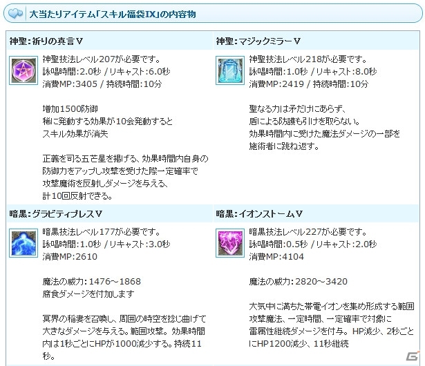 PS3/PC「エンジェルラブオンライン」スキルの卵（9）が販売中！経験値＆採集速度2倍イベントも開催の画像3