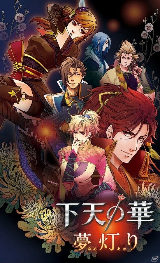 恋愛ADV「下天の華 夢灯り」を原作とした「舞台 下天の華 夢灯り」が2016年5月13日より上演決定！本日よりチケット先行販売がスタートの画像2