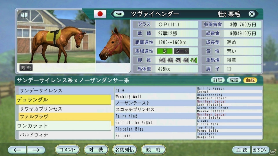 「Winning Post 8 2016」競馬評論家やタレントなど競馬を愛する人々が考案した夢のスーパーホースが公開！の画像16