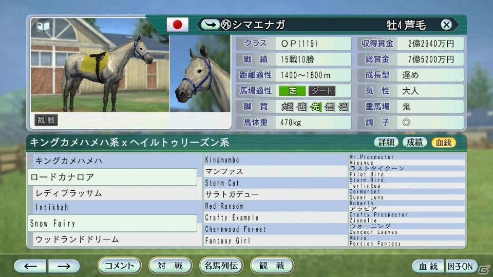 「Winning Post 8 2016」競馬評論家やタレントなど競馬を愛する人々が考案した夢のスーパーホースが公開！の画像6