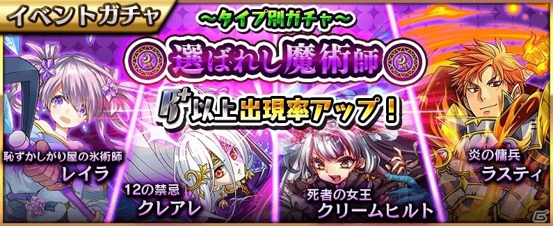iOS/Android「新約 アルカナスレイヤー」職種ガチャ「選ばれし魔術師」が開催！アプリの動作処理軽減などを適用するアップデートも配信の画像1