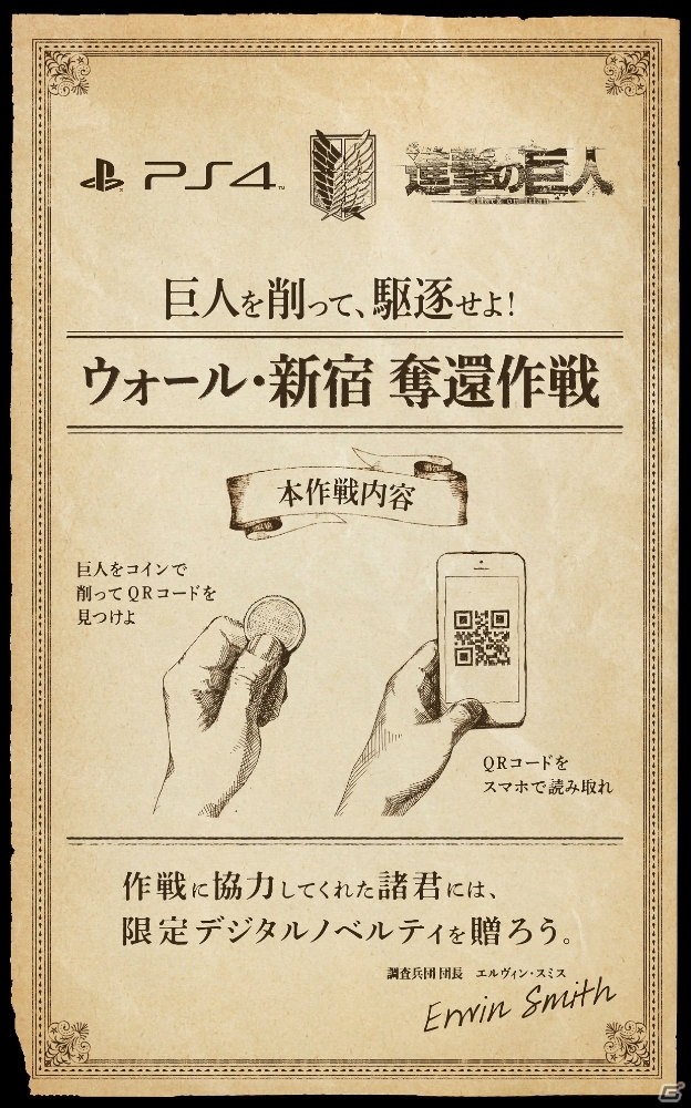 東京・大阪に巨人が再襲来―PS4/PS3/PS Vita「進撃の巨人」発売記念イベント「『東京vs大阪』東西同時奪還作戦」が2月20日に開催！の画像7