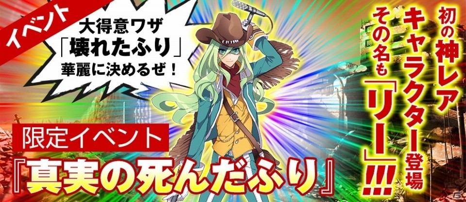 iOS/Android「METAL MAX FIREWORKS」初の神レアキャラゲットのチャンス！イベント「真実の死んだふり」が開催の画像1