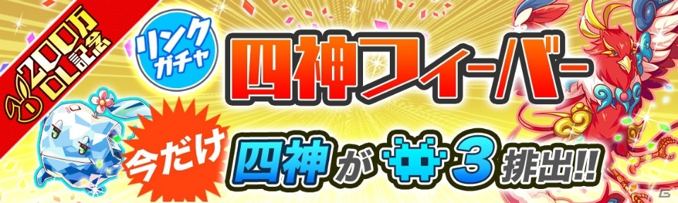 iOS/Android「クラッシュフィーバー」200万DL突破記念キャンペーンが開催決定！メビウスが登場するガチャも3月2日より実施の画像10