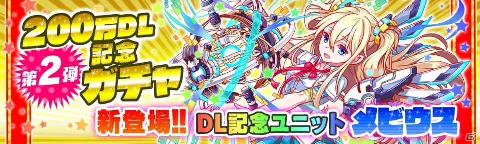 iOS/Android「クラッシュフィーバー」200万DL突破記念キャンペーンが開催決定！メビウスが登場するガチャも3月2日より実施の画像15