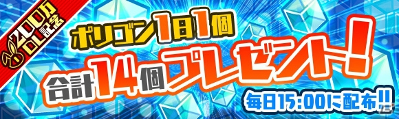 iOS/Android「クラッシュフィーバー」200万DL突破記念キャンペーンが開催決定！メビウスが登場するガチャも3月2日より実施の画像2