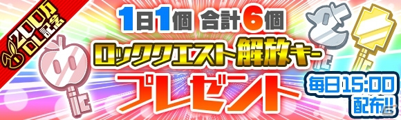 iOS/Android「クラッシュフィーバー」200万DL突破記念キャンペーンが開催決定！メビウスが登場するガチャも3月2日より実施の画像3