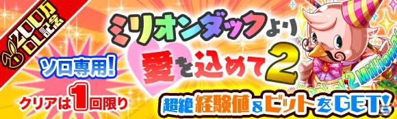 iOS/Android「クラッシュフィーバー」200万DL突破記念キャンペーンが開催決定！メビウスが登場するガチャも3月2日より実施の画像4