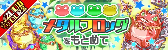 iOS/Android「クラッシュフィーバー」200万DL突破記念キャンペーンが開催決定！メビウスが登場するガチャも3月2日より実施の画像7