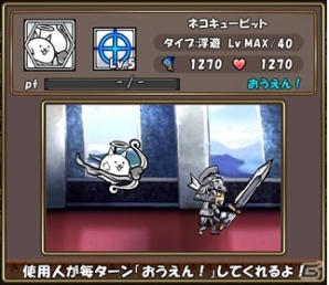 iOS/Android「ケリ姫スイーツ」キモかわにゃんこが大暴れする「にゃんこ大戦争」コラボが復活！コラボ使用人「ネコキューピット」が手に入るの画像7