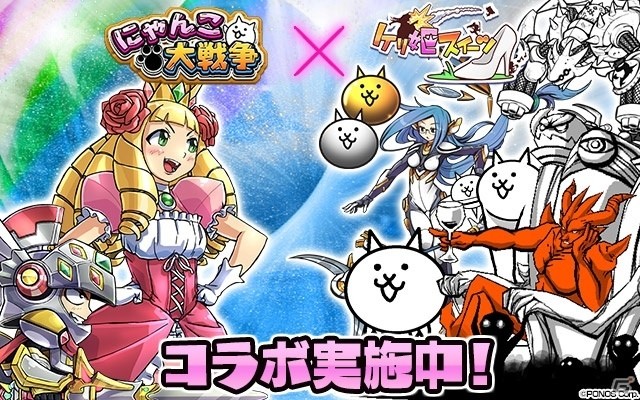 Ios Android ケリ姫スイーツ キモかわにゃんこが大暴れする にゃんこ大戦争 コラボが復活 コラボ使用人 ネコキューピット が手に入る ゲーム情報サイト Gamer