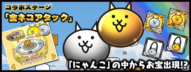 iOS/Android「ケリ姫スイーツ」キモかわにゃんこが大暴れする「にゃんこ大戦争」コラボが復活！コラボ使用人「ネコキューピット」が手に入るの画像5