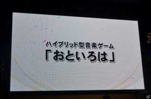 【JAEPO 2016】KONAMIの新タイトル「おといろは」が発表！打鍵、体感、直感を兼ね備えたハイブリッド型音楽ゲームの画像4
