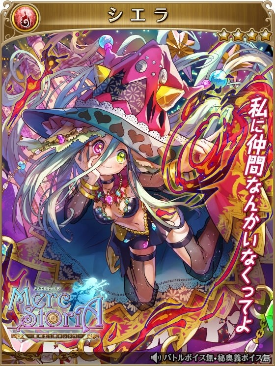 iOS/Android「テイルズ オブ アスタリア」にて「メルクストーリア」とのコラボレーションが実施―シエラやトレノセリカを手に入れようの画像3