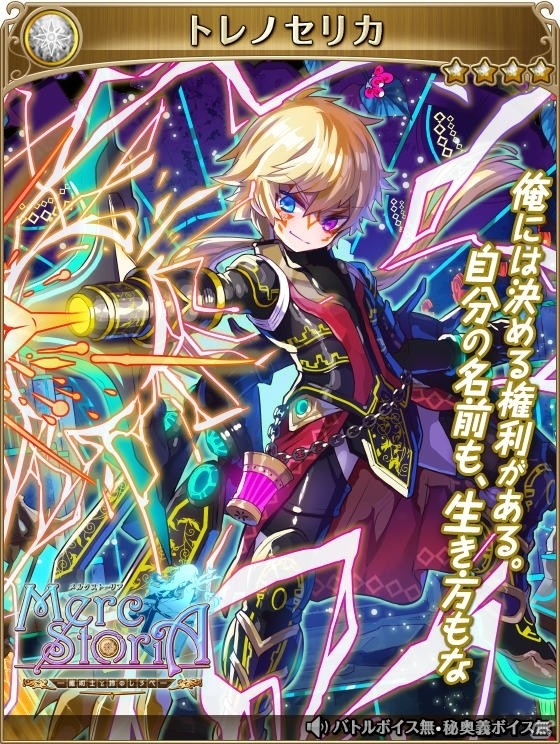iOS/Android「テイルズ オブ アスタリア」にて「メルクストーリア」とのコラボレーションが実施―シエラやトレノセリカを手に入れようの画像4