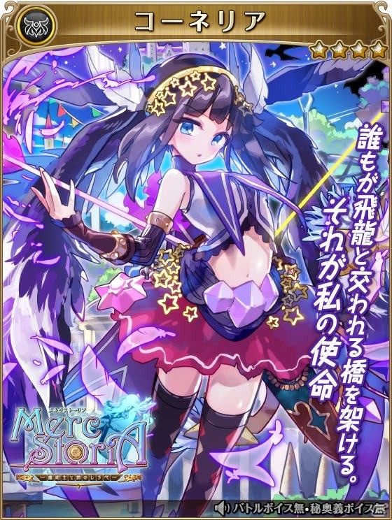 iOS/Android「テイルズ オブ アスタリア」にて「メルクストーリア」とのコラボレーションが実施―シエラやトレノセリカを手に入れようの画像5