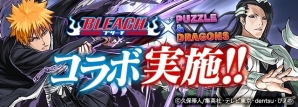 iOS/Android「パズル＆ドラゴンズ」アニメ「BLEACH」とのコラボレーション企画が始動！コラボダンジョンで「斬魄刀」を手に入れようの画像1