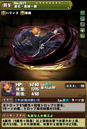 虚化・黒崎一護
