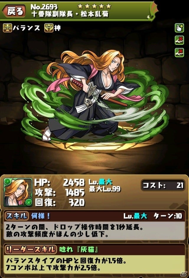 iOS/Android「パズル＆ドラゴンズ」アニメ「BLEACH」とのコラボレーション企画が始動！コラボダンジョンで「斬魄刀」を手に入れようの画像11
