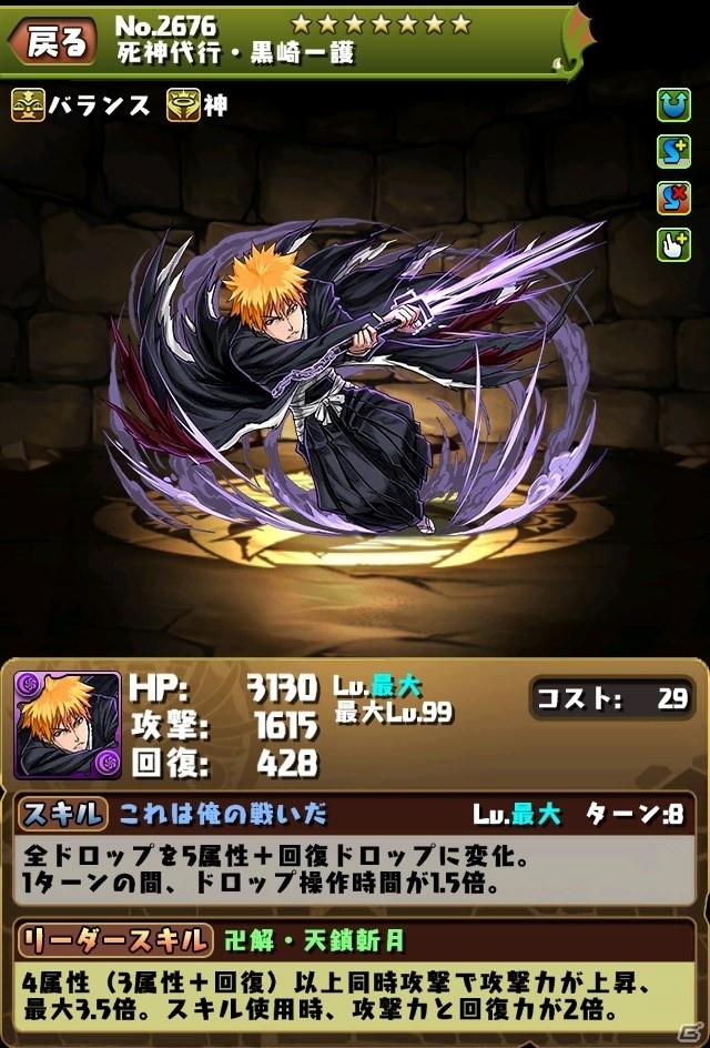 iOS/Android「パズル＆ドラゴンズ」アニメ「BLEACH」とのコラボレーション企画が始動！コラボダンジョンで「斬魄刀」を手に入れようの画像2