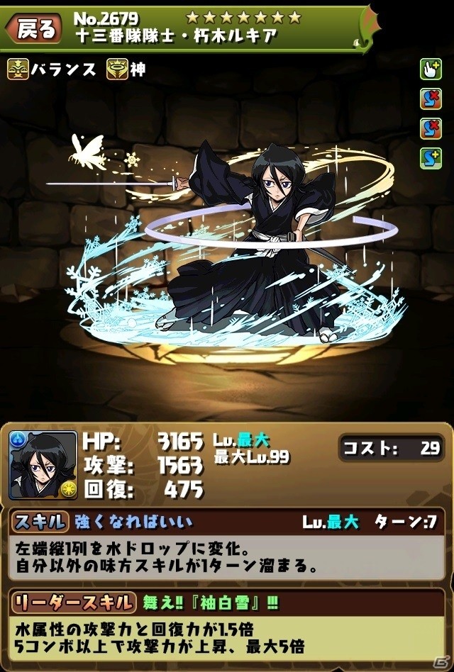 iOS/Android「パズル＆ドラゴンズ」アニメ「BLEACH」とのコラボレーション企画が始動！コラボダンジョンで「斬魄刀」を手に入れようの画像4