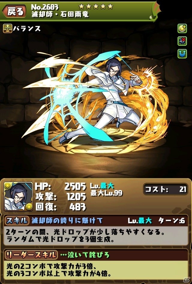 iOS/Android「パズル＆ドラゴンズ」アニメ「BLEACH」とのコラボレーション企画が始動！コラボダンジョンで「斬魄刀」を手に入れようの画像6
