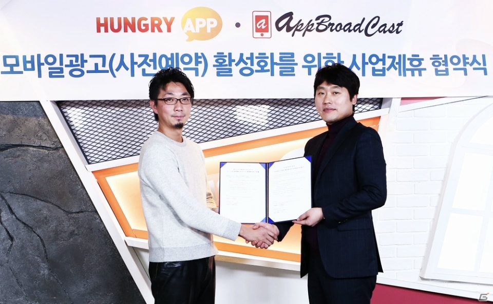 AppBroadCastが韓国のゲームポータルサイトHungryAppと戦略的業務提携に合意の画像1
