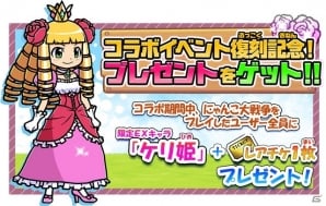 Ios Android にゃんこ大戦争 にてケリ姫スイーツとのコラボ復刻イベントが開催 参加してレアチケットをもらおう ゲーム情報サイト Gamer