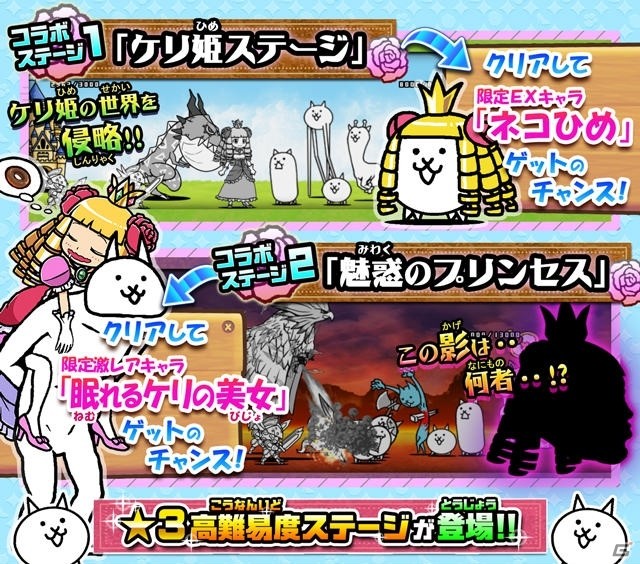 iOS/Android「にゃんこ大戦争」にてケリ姫スイーツとのコラボ復刻イベントが開催！参加してレアチケットをもらおうの画像6