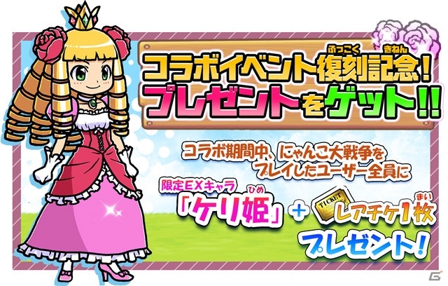 iOS/Android「にゃんこ大戦争」にてケリ姫スイーツとのコラボ復刻イベントが開催！参加してレアチケットをもらおうの画像7